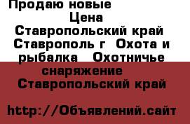 Продаю новые AN/PVS-14 ITT omni 7 › Цена ­ 189 000 - Ставропольский край, Ставрополь г. Охота и рыбалка » Охотничье снаряжение   . Ставропольский край